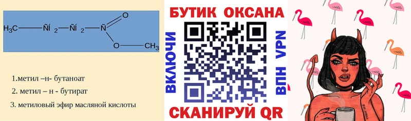 БУТИРАТ Butirat  купить закладку  Кинешма 